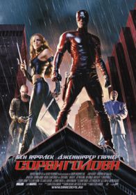 Постер "Сорвиголова"  DAREDEVIL