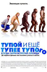 Постер "Тупой и еще тупее тупого: Когда Гарри встретил Ллойда" /Dumb and Dumberer: When Harry Met Lloyd/