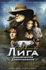 Постер "Лига выдающихся джентльменов" /The League of Extraordinary Gentlemen/