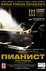Постер Пианис /The Pianist/
