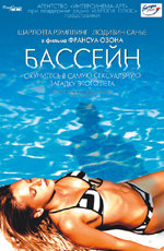 Постер "Бассейн" /Swimming Pool/