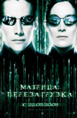 Постер "Матрица: Перезагрузка" /The Matrix Reloaded/